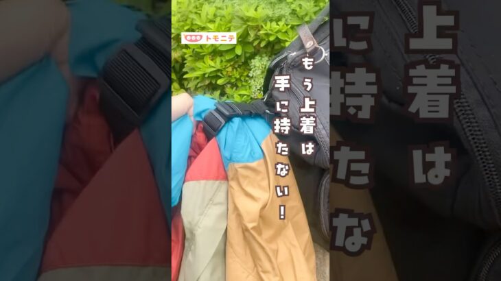 【上着もつのやめた】セリアのジャケットホルダー #ジャケット #ジャケットホルダー #セリア購入品 #便利グッズ #ライフハック