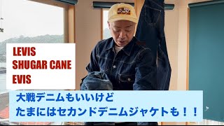 大戦デニムもいいけど たまにはセカンドデニムジャケットも！ 【伊東暮らし芸人プリンチャンネル】