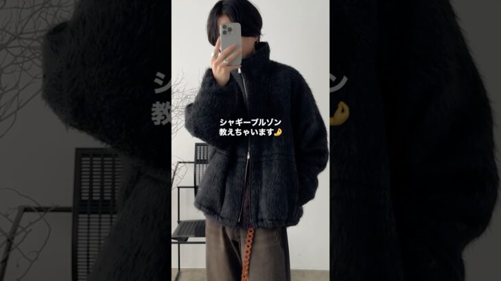 秋冬のモテアウター教えます！