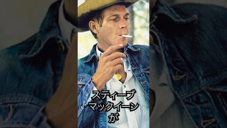 スティーブマックイーンが愛用しているデニムジャケットは、どこのもの？！銀幕のスターから学ぶ古着。中野区鷺宮の古着屋ポイズンフロッグ。