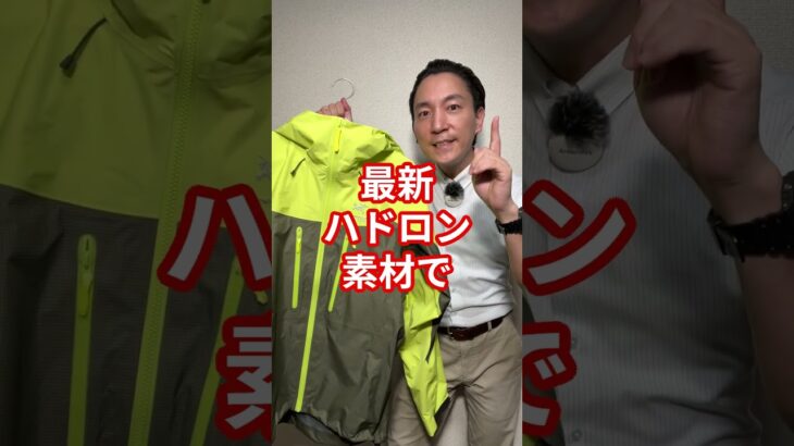 【アークテリクス】大人気マウンテンパーカー比較！アルファジャケット vs ベータジャケット