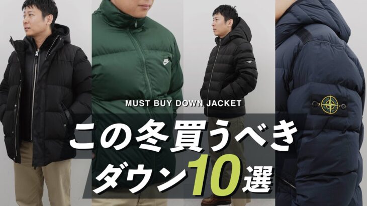 今年買うべきダウン・アウター10選！モンクレールやプラダなどのハイブランド、ストーンアイランド、マッカ―ジュ、ナイキなど、高級ダウンからお手頃ブランドまで徹底レビュー~BUYMA(バイマ)購入品紹介~