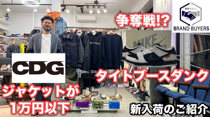 11/1 ギャルソン ジャケット1万以下  野村訓市ストリートスタイル!? DICKIES × BEAMS × TRIPSTER   NIKE × TIGHTBOOTH 新入荷10点ご紹介!!