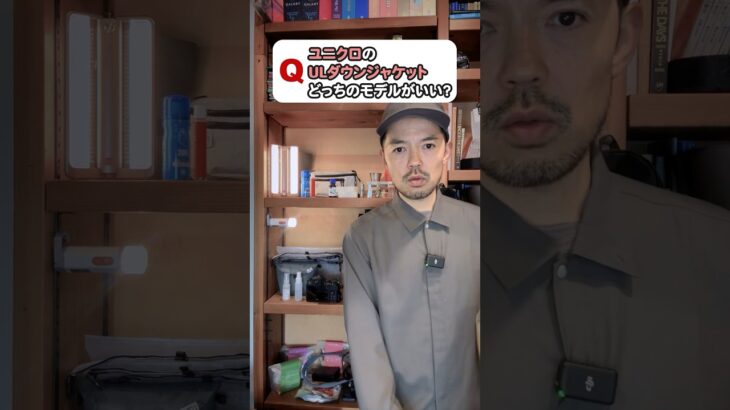 ユニクロのダウンジャケット2つのモデルの違いは？　#登山初心者 #山旅質問