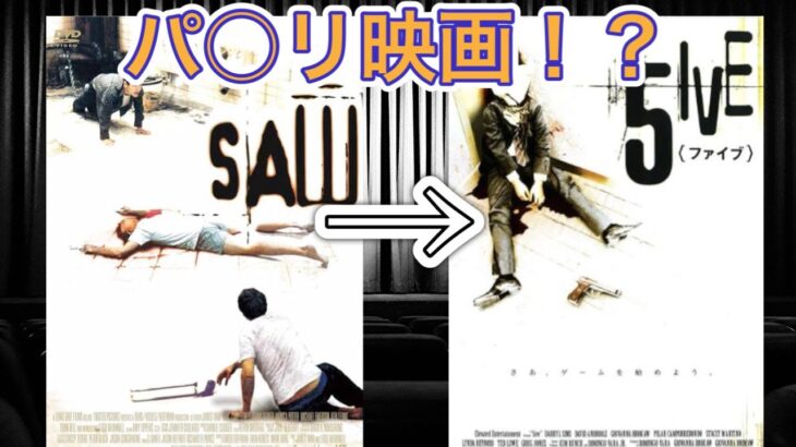 【映画紹介】「5IVE」ジャケット裏のあらすじ欄、「この状況から『抜け出すために』」と、抜け出すという言葉に意味深な括弧を付けるという小技を駆使しているのも評価ポイントですね。