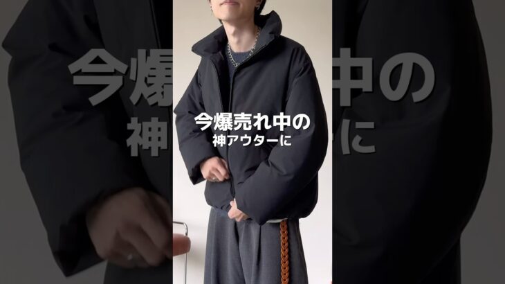 ¥7,700の神アウターに新色登場！