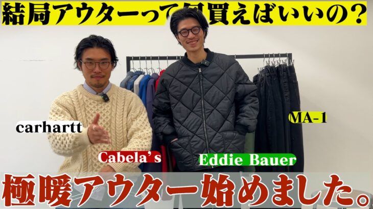 【極暖】ニットとダウンジャケットが心強すぎる件について。【三茶古着屋HARU】