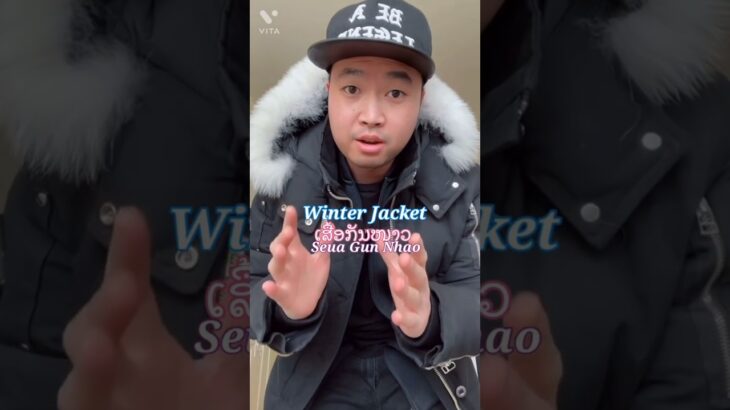 How to say “Winter jacket” in Lao 🇱🇦 #learnlaowithboy  #laolanguage  #learnlao
