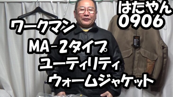 ワークマン「MA-２タイプ　ユーティリティウォームジャケット　ブラック」サイズ　３L　３５００円（２０２４年１１月オンラインストア表示なし）