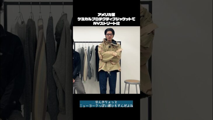アメリカ軍の短丈ジャケットでNYストリート！？ #古着 #ファッション #vintage #shorts
