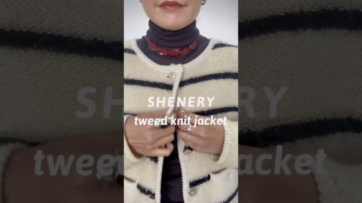 【SHENERY】大人気のツイードニットジャケット、私はボーダーをリアルバイしました🙋🏼‍♀️ #ファッション #fashion #秋冬コーディネート