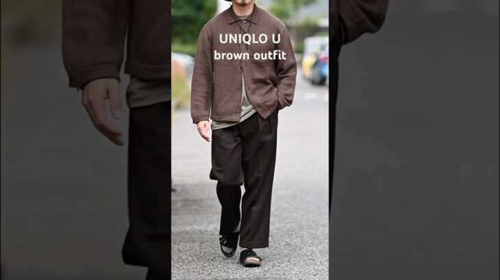 #UNIQLOU のニットジャケットを中心に、ブラウン、ブラックにベージュを差し色にした。詳細はインスタにて。#ユニクロu #comoli #neat #birkenstock #コモリ #ニート