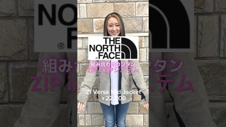 【手持ちのジャケットを冬仕様に】ザ・ノースフェイス ZIP inZIPシステム #shorts #マウンテンライトジャケット #マウンテンジャケット #重ね着