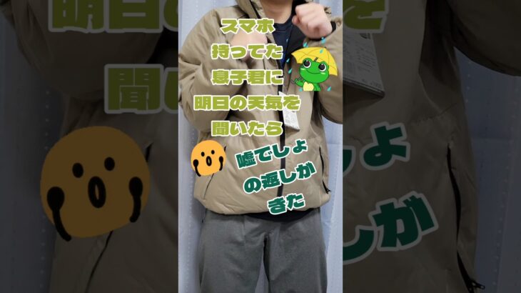 ワークマンウォームレスストレッチジャケットと共に息子君にお天気を聞いたところ意外な回答#子育て #障害児 #adhd #自閉症#育児