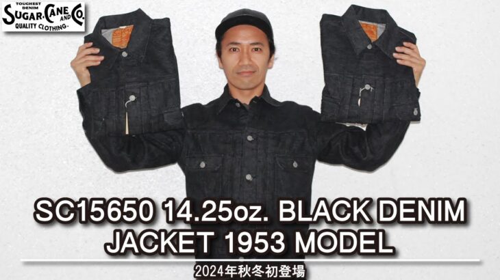 【シュガーケーン】アメカジ狂いが今季初登場のブラックデニムジャケットを紹介!!サイズ感やコーデも参考になればと‥