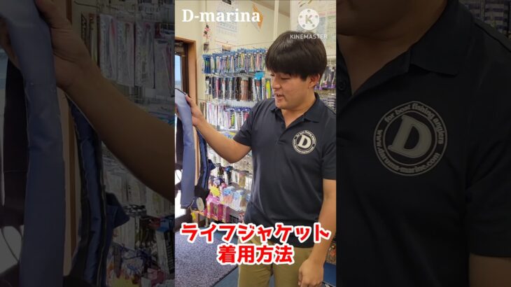 ライフジャケットの着用方法