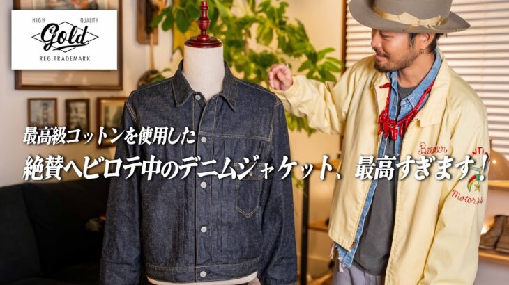 最高級のデニムジャケット買っちゃいました。これから育てていきます。