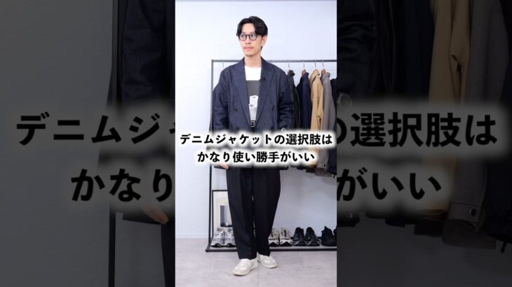 大人に似合うカジュアルジャケットはコレが最強！？ #メンズファッション #大人
