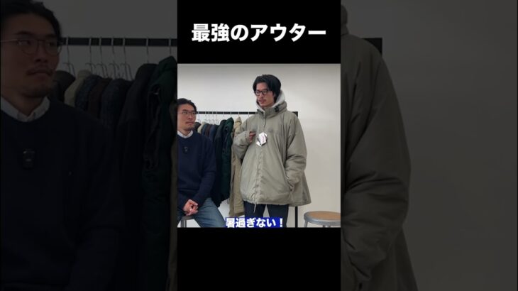 ガチで最強のヘビーアウター紹介します。 #古着 #ファッション #vintage  #shorts