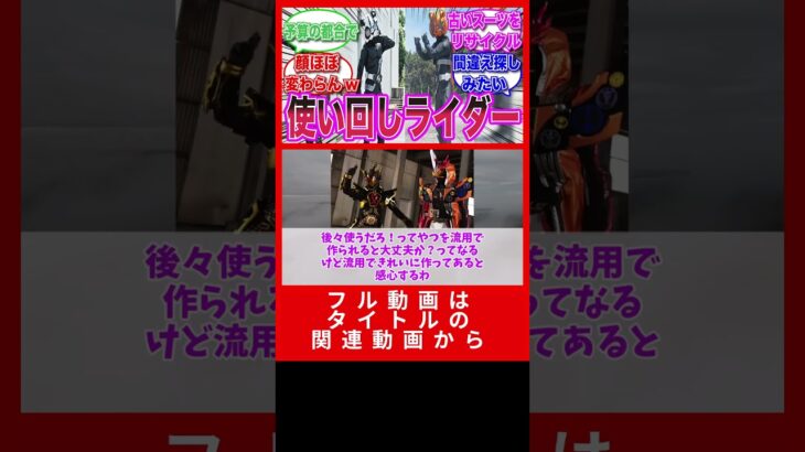 【おさがりのライダースーツ？】1　#仮面ライダー反応集  #きりぬき #ヒーロー