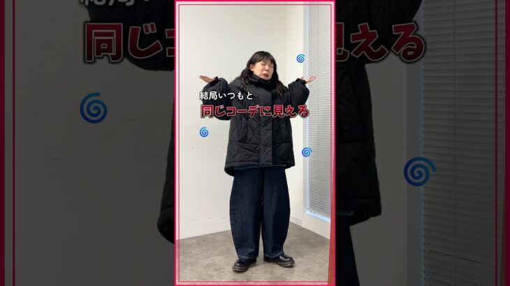 【ポイントは4つ！】アウターコーデのマンネリ解消術🌟真似してみてね♪#冬コーデ #アウター #低身長コーデ #骨格ストレート #カジュアルコーデ #大人カジュアル #メンズライクコーデ #cpcm