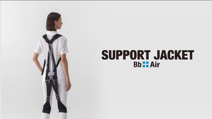 【紹介動画】サポートジャケットBb+Air