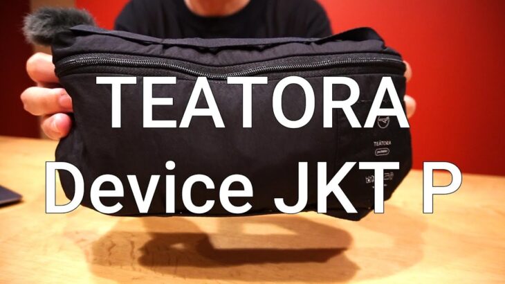 今日の愛用品「ワークチェアのためのジャケットTEATORAのDevice JKT P。」