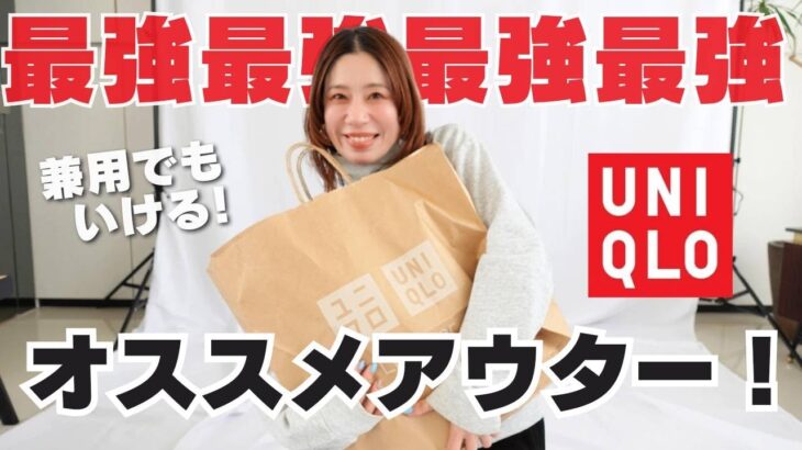 【ユニクロ】冬の一押し！パフテックシリーズはこのアウターが超絶おすすめ！！【UNIQLO】