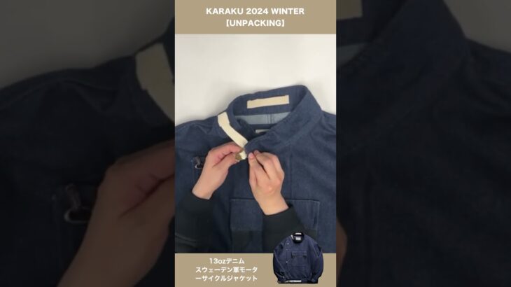 📦【UNPACKING】13ozデニム スウェーデン軍モーターサイクルジャケット 🏍️