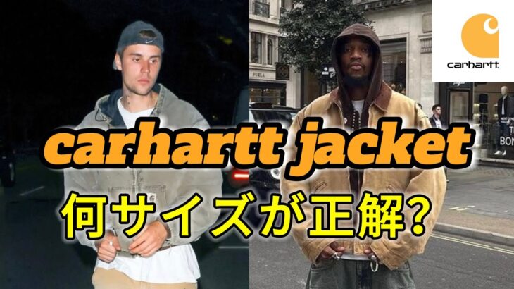 【carhartt】カーハートダックジャケット、そのサイズ買ったら失敗します。#carhartt#デトロイトジャケット#アクティブジャケット#古着