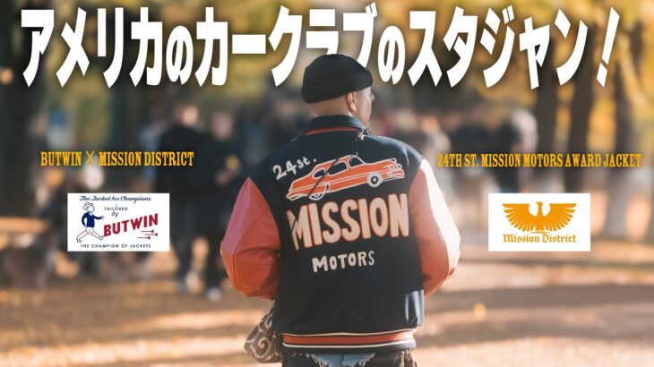 【スタジャンの元祖とのコラボ】アメリカ、カークラブのアワードジャケット！フロント、バックとも最高なデザイン！