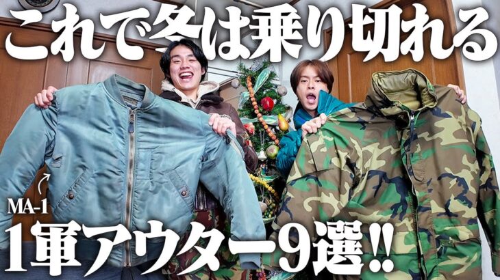 【ガチ】服好きフリーターの毎日着てるアウター紹介！！参考になったら嬉しい！！