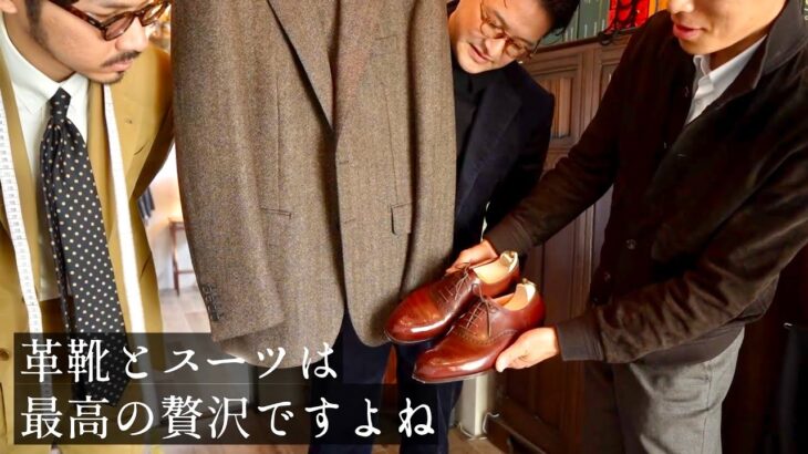 【革靴とスーツ】完成したオーダースーツとビスポーク革靴を合わせる楽しい会