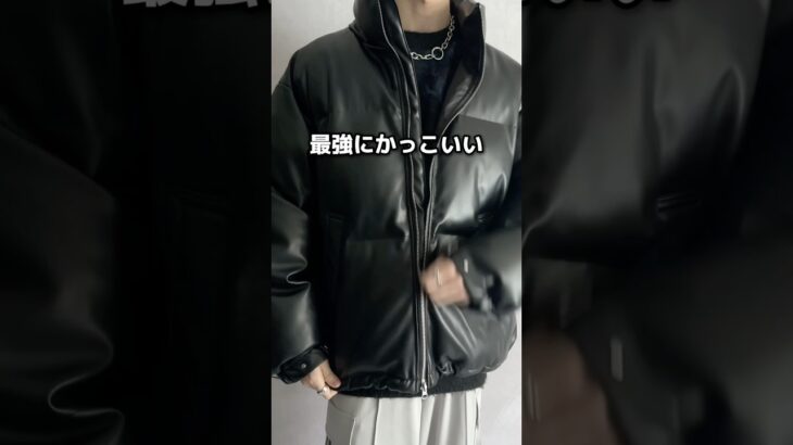 今人気の最高にかっこいいモテアウター紹介します！😳✨#ファッション #コーデ #プチプラ