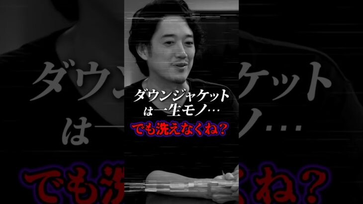 【悲報】『ダウンジャケットは一生モノ』は嘘‼️一生使うには◯◯が絶対必要・・・