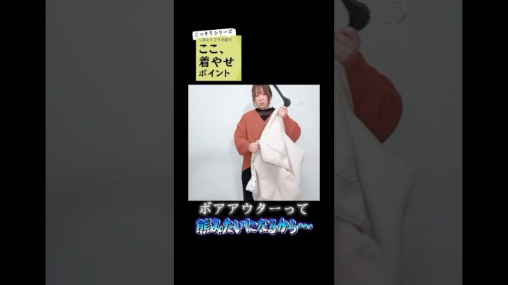 【着やせ】ボアアウターって熊みたいになる…【しまむら】