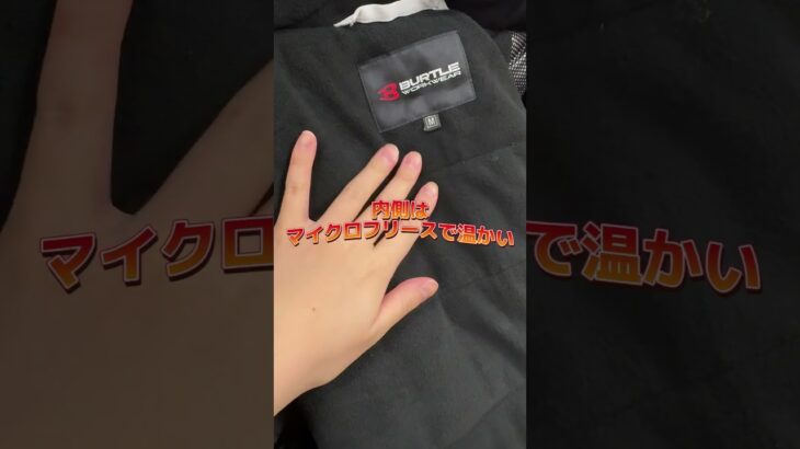 バートルの多機能な防寒ジャケット&ベスト #バートル #防寒 #職人