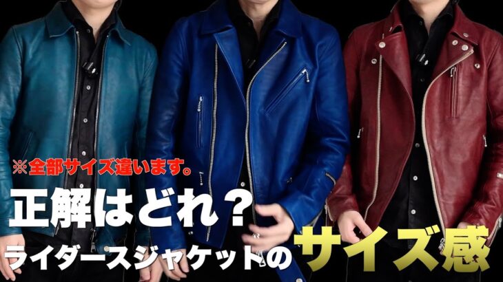 【革ジャン】サイズ選び。連鎖する落とし穴。ライダースジャケットでの失敗をしないために知っておくべきこととは？#ライダースジャケット #革ジャン #革製品 #ルイスレザー #ファッション #新作