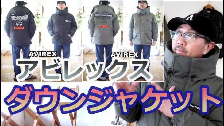 アビレックスの世界観を表現するミリタリーダウンジャケットがこれだ！ブルーライン（ＢＬＵＥＬＩＮＥ）【メンズファッション】