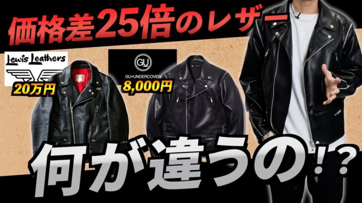 「なんで高いん…レザージャケットの闇を大公開します」