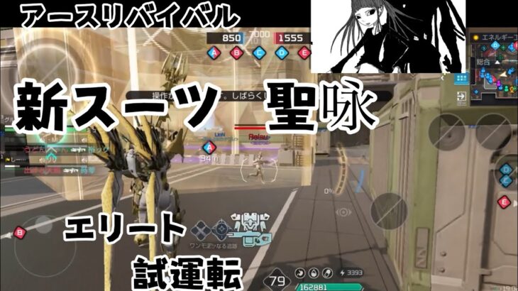 【アスリバ】新スーツ聖咏【エリート】