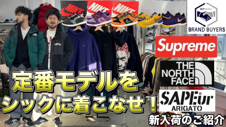 1/10 ノースフェイス ダウンジャケット から大人な着こなしを提供します Supreme 老若男女から人気のSMALL BOX LOGO パーカー NIKE DUNK など新入荷10点ご紹介!!