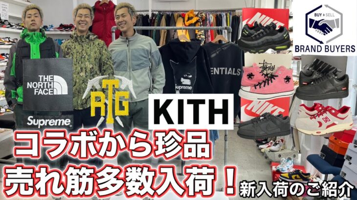 1/13 Supreme × ノースフェイスから不朽の名作ジャケット アールジャンルにハマるKITH パンツ　ピンクだからこそ良い!! STUSSY × CONVERSE など新入荷10点ご紹介!!