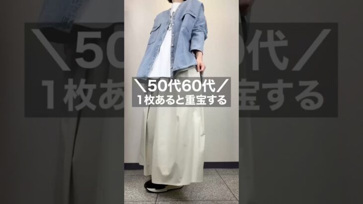 1枚あると重宝するデニムシャツジャケット#50代 #50代コーデ #60代
