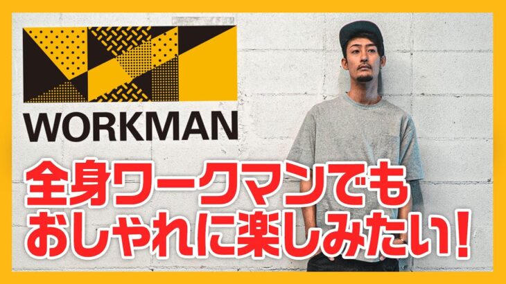 【ワークマン2024秋冬】ユーティリティウォームジャケットは実際どう？/ ちょっと変わったTシャツゲット