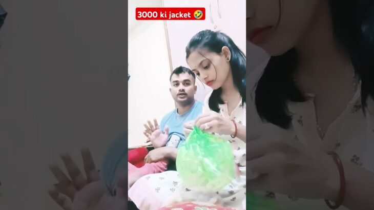 3000 ki jacket 🤣 #shorts #viral #comedy #ytshorts #trending