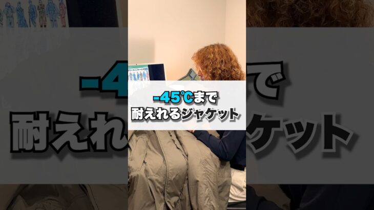 氷点下45℃まで耐えられるジャケット！