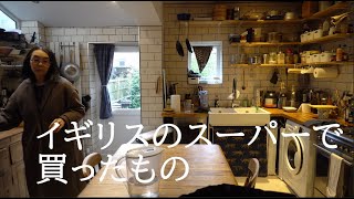 【イギリスのスーパーマーケット】で大量買い商品紹介：ジャケット仕上げ、ボタン付け、試着でまた回っちゃった：ラタトゥイユ作り置き[50代、60代シニア世代]