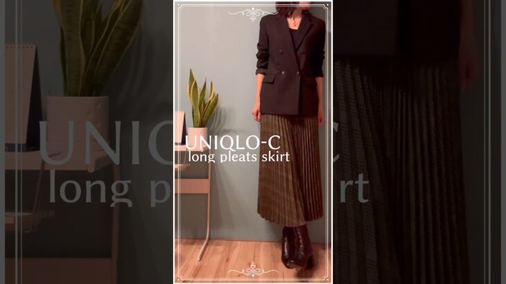 【50代のユニクロ】UNIQLO-Cロングプリーツスカート×ダブルジャケット　#ユニクロコーデ #50代コーデ #ユニクロ購入品 #50代コーディネート