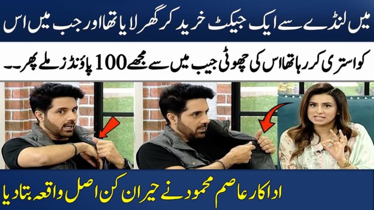 Landy Ki Jacket Say 100 Pounds Mily | Asim Mahmood Told Shocking Incident | Madeha Naqvi | SAMAA TV
